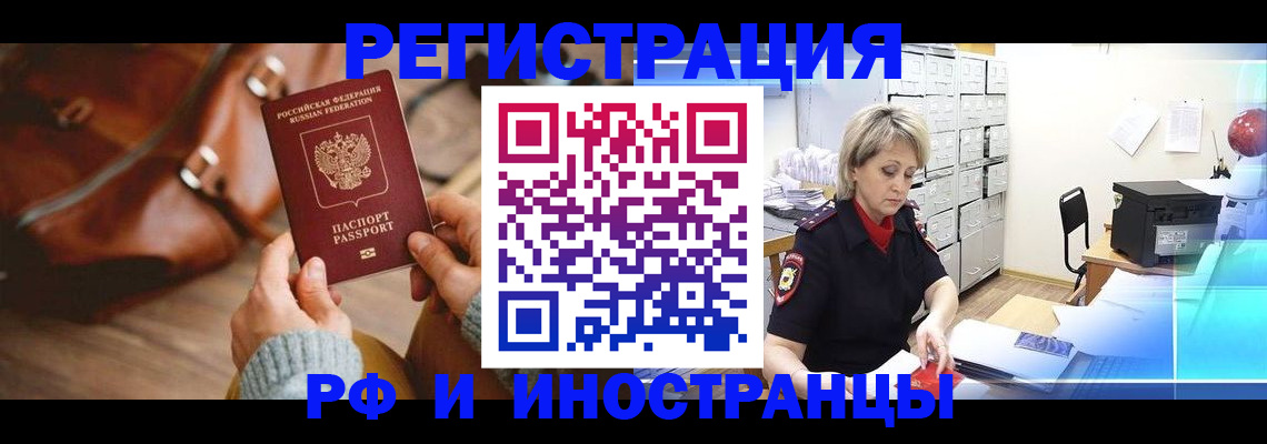 временная регистрация в Новгородской области
