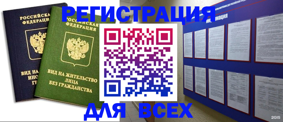 прописка для работы в Новгородской области